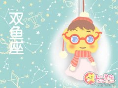 双鱼座的少女心会在何时被打开