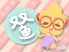双鱼座会用什么方法勾搭小姐姐