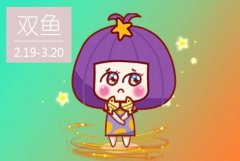 2021年双鱼座最容易被哪个星座暗恋