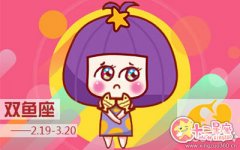 双鱼座喜欢上一个人会去做什么