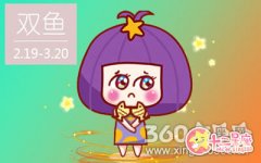 双鱼座在什么情况下会使用暴力