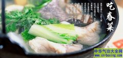 吃春兼养生 四种青蔬不可少