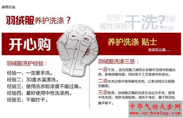 切忌干洗 羽绒服的清洗妙招