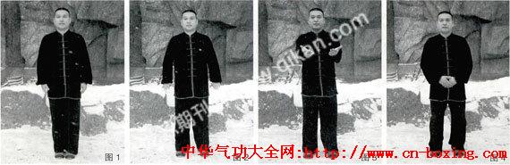 山西形意拳嫡传内功