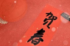 新年对联 2020鼠年新春对联