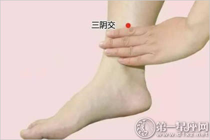 三阴交穴：滋阴养颜穴
