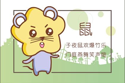 属鼠的白羊座的特点 属鼠的白羊座的特点