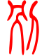 标准小篆体-别-1