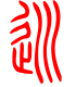 标准小篆体-巡-1