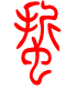 标准小篆体-蜇-1
