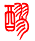 标准小篆体-醪-1