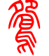 标准小篆体-鸳-1