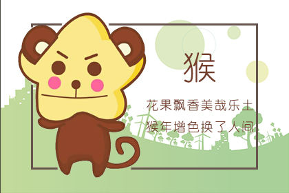 属猴 属猴