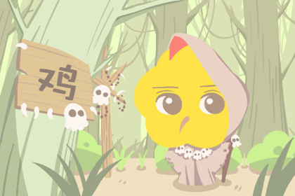 属鸡 属鸡