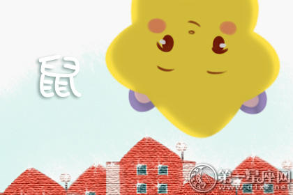 属鼠 属鼠