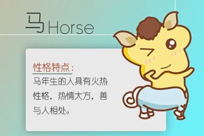属马 属马