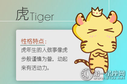 属虎 属虎