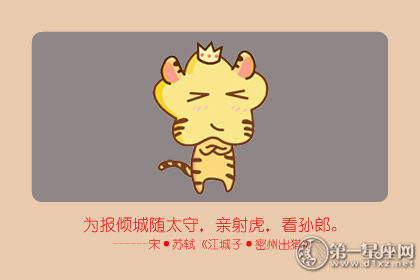 属虎 属虎