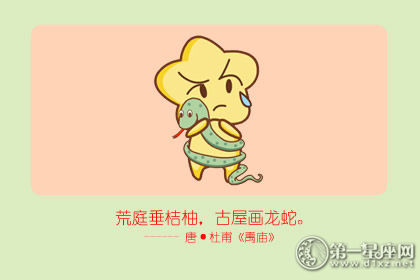 属蛇 属蛇