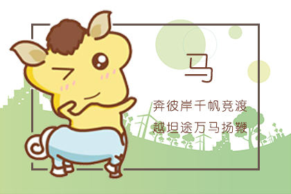 属马 属马