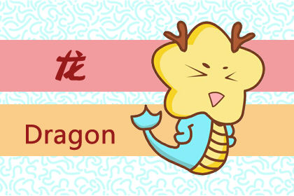 属龙 属龙