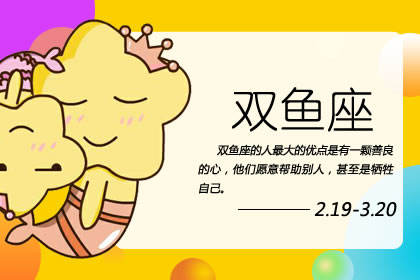 双鱼座 双鱼座