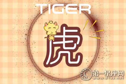 虎 虎