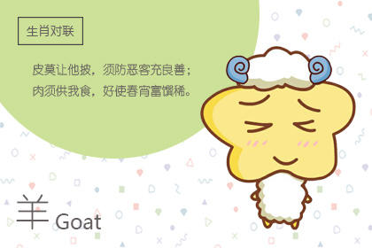 属羊 属羊