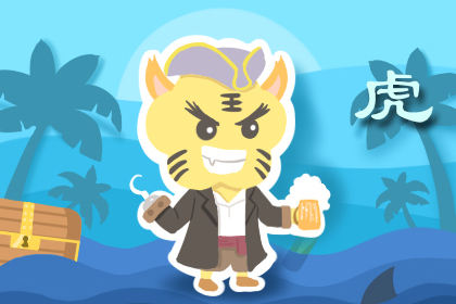 属虎 属虎