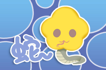 属蛇和属猪的合不合 属蛇和属猪的合不合