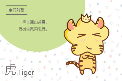 属虎 属虎