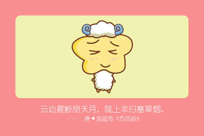 属羊 属羊