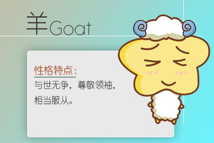 属羊 属羊