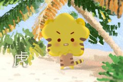 称职恋人 爱上后全身心投入的生肖