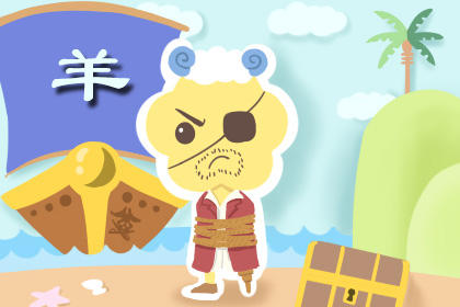 属羊 属羊