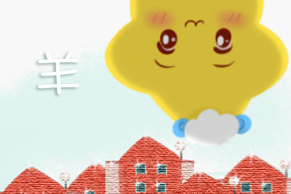 属羊 属羊