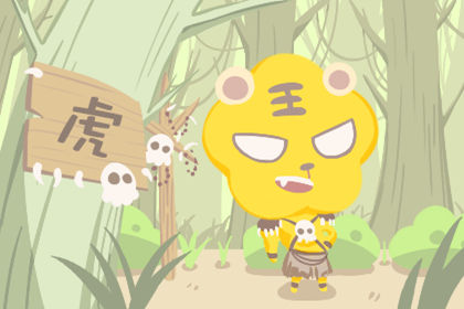 属虎 属虎