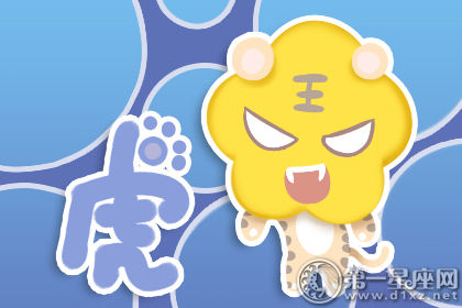 虎 虎