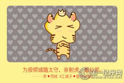 虎 虎