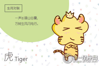 虎 虎