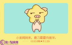 为何属猪男总是不明白女友为什么生气