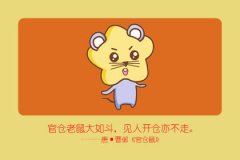 属鼠男和属猪女相配吗