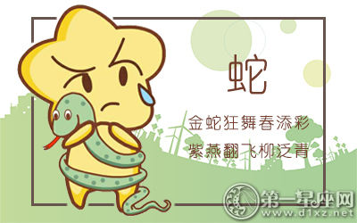 属蛇 属蛇