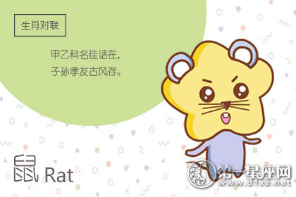 属鼠 属鼠
