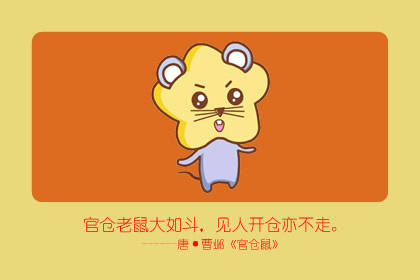 属鼠 属鼠
