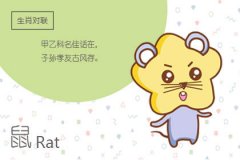 鼠年宝宝几月出生好？八月鼠人必发