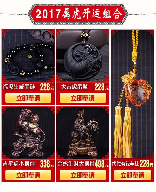 2017年属虎吉祥物 2017年属虎吉祥物