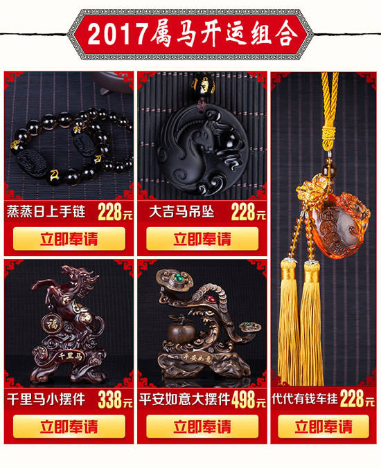 2017年属马吉祥物 2017年属马吉祥物
