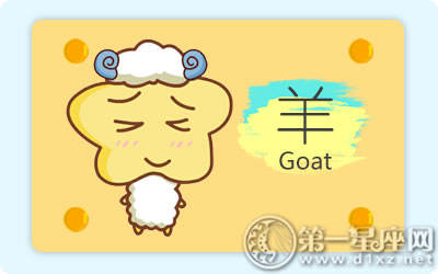 属羊 属羊