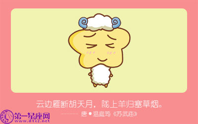 属羊 属羊